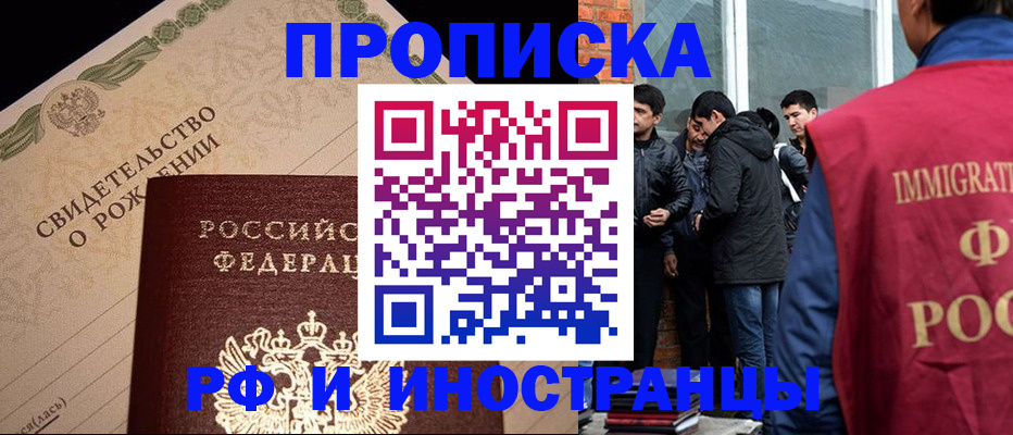прописка ребенка в Гудермесе