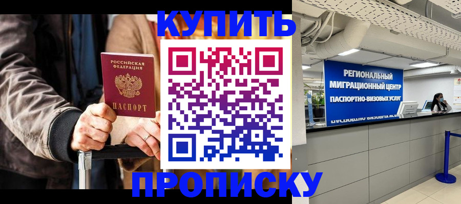 прописка для кредита в Гудермесе